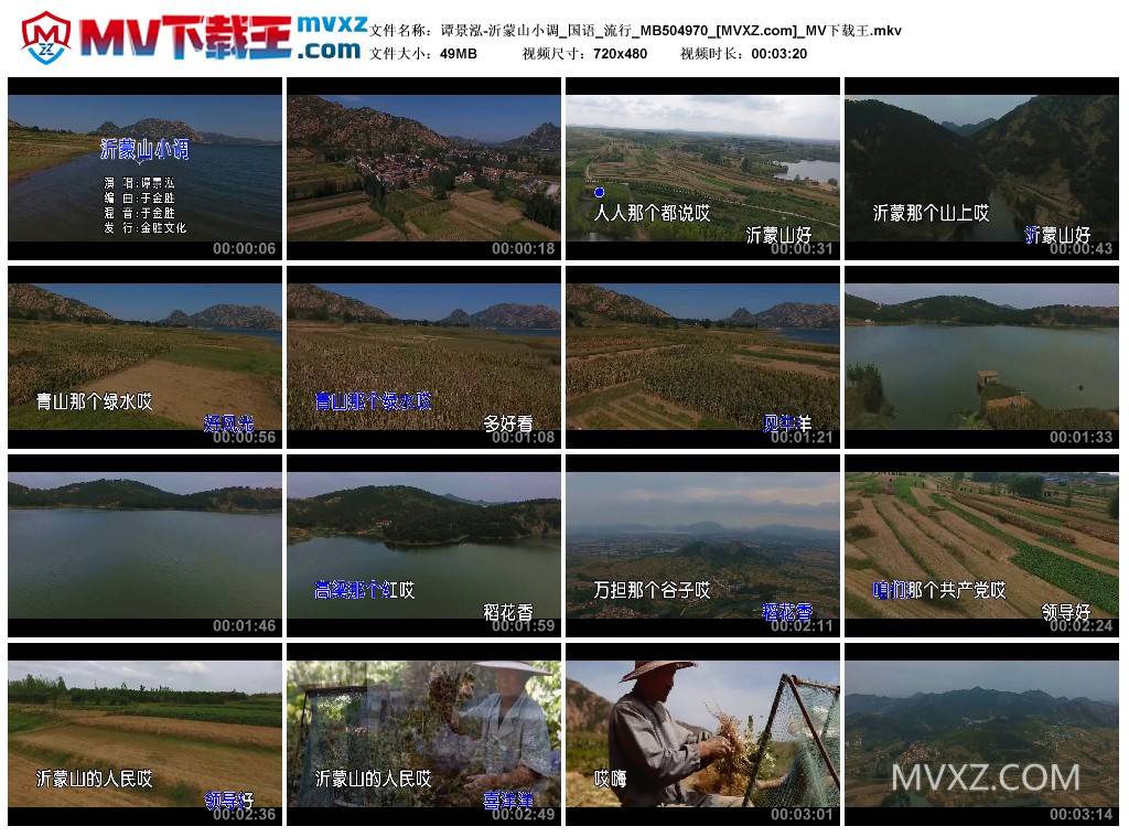 谭景泓-沂蒙山小调_国语_流行_MB504970